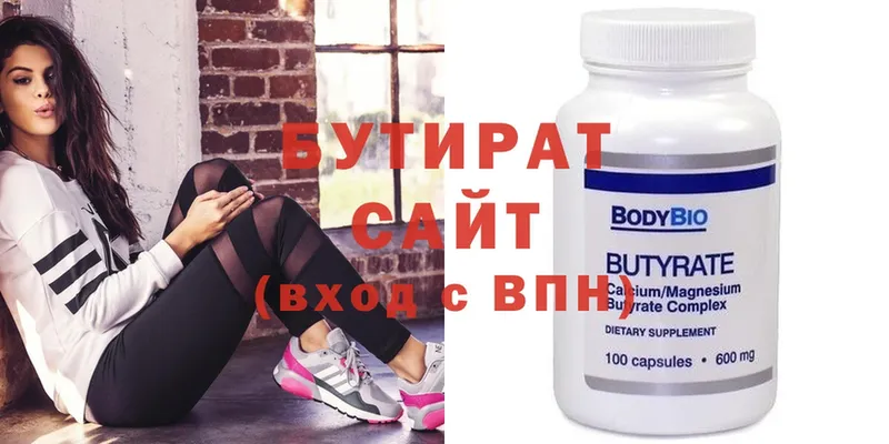 Бутират BDO  Дятьково 